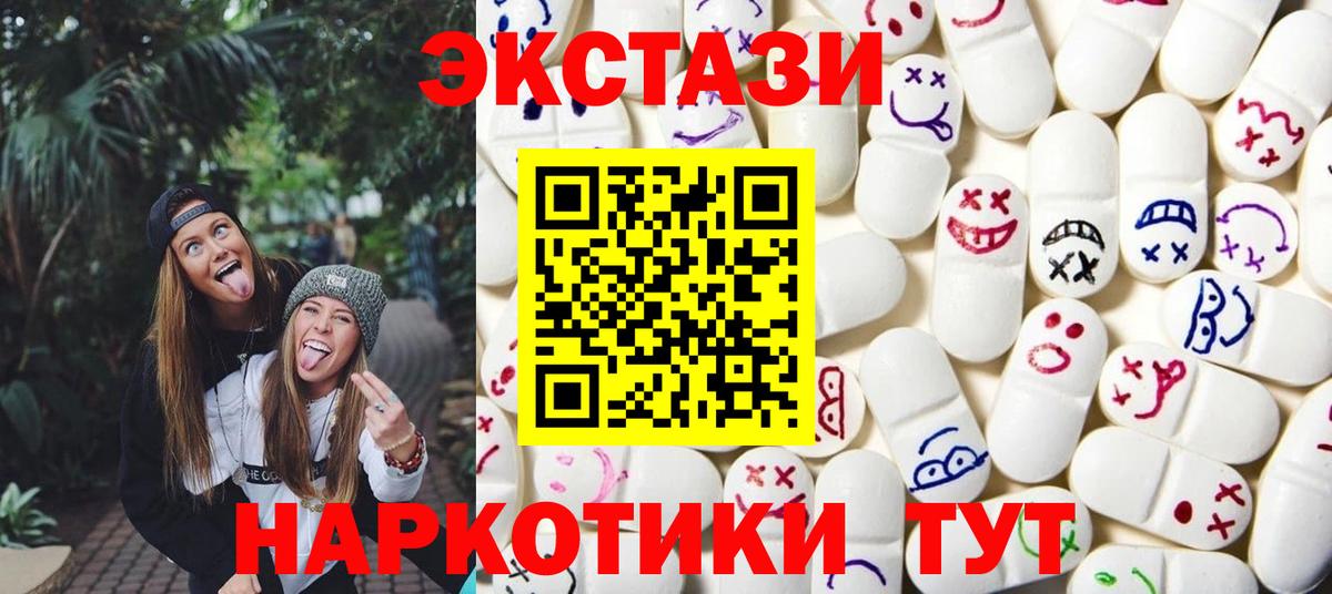 Экстази 250 мг  Экстази DUBAI  Ecstasy  Домодедово  Вход с VPN 