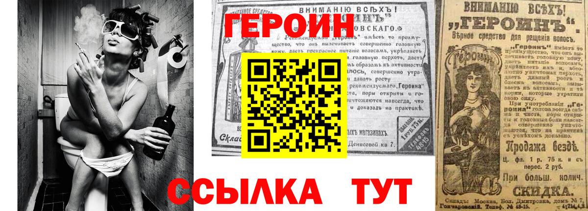 Героин VHQ Домодедово