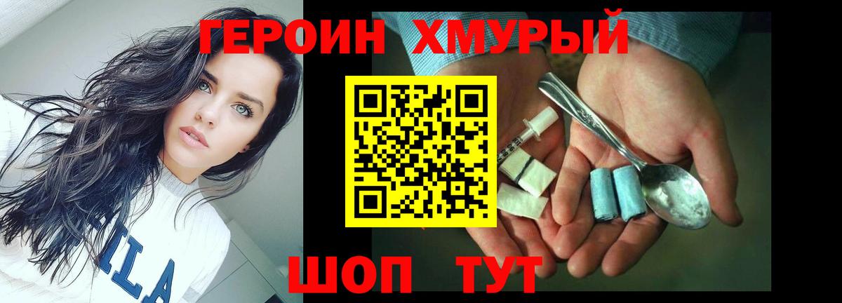 ГЕРОИН  Вход с VPN  Домодедово  ГЕРОИН VHQ 
