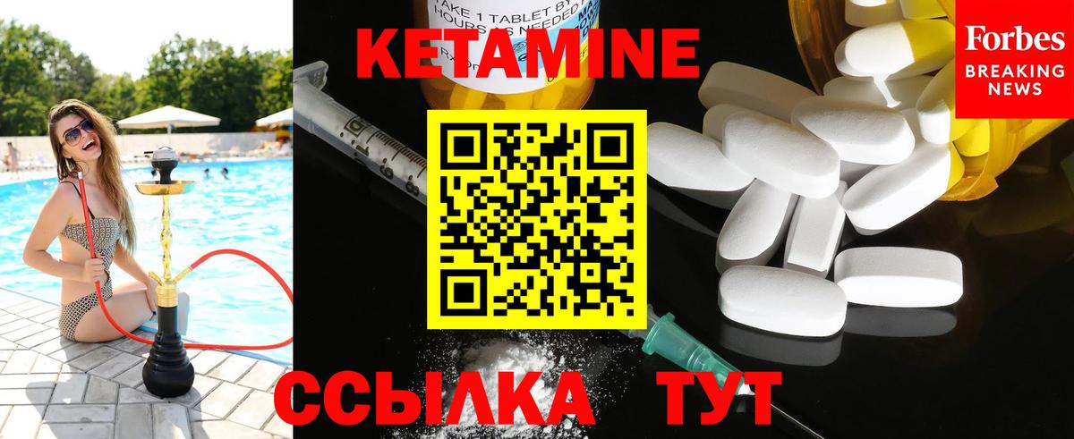 КЕТАМИН ketamine  Вход с VPN  Домодедово 