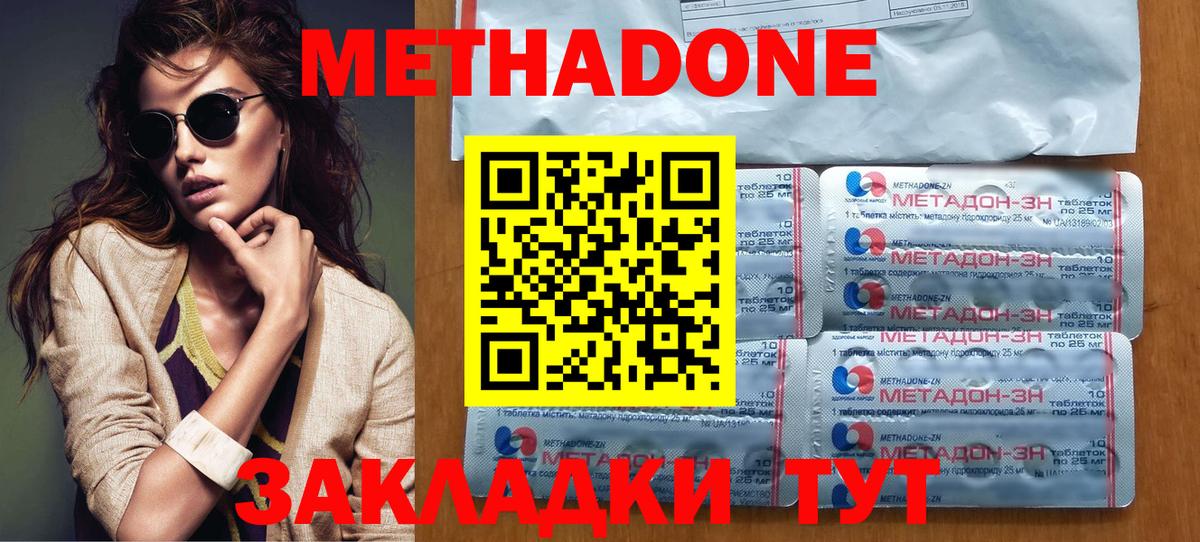 МЕТАДОН methadone  Вход с VPN  Домодедово  Метадон VHQ 