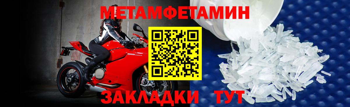 МЕТАМФЕТАМИН кристалл Домодедово